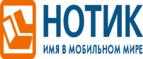 Сдай использованные батарейки АА, ААА и купи новые в НОТИК со скидкой в 50%! - Заводоуковск